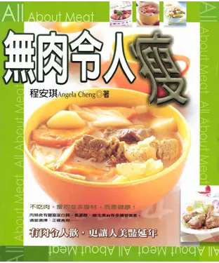 書封 無肉令人瘦