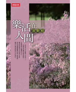 書封 樂活在人間