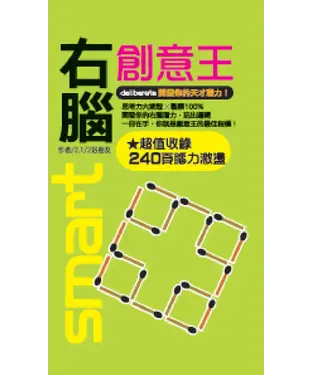 書封 右腦創意王