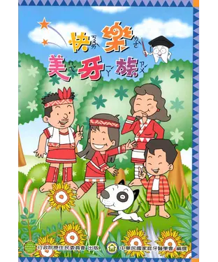 書封 快樂美牙族