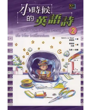 書封 小時候的英語詩2 = World talk， phonic poems for the new millennium