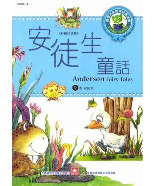 書封 世界經典故事：安徒生童話